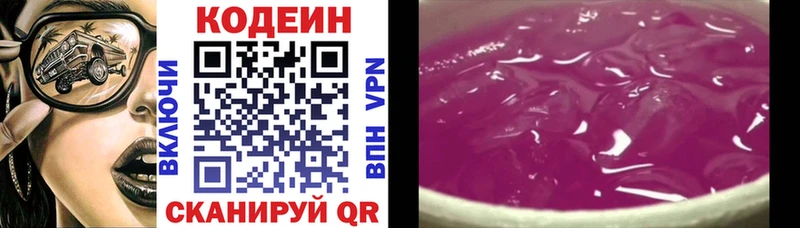 Кодеин Purple Drank  Лаишево 
